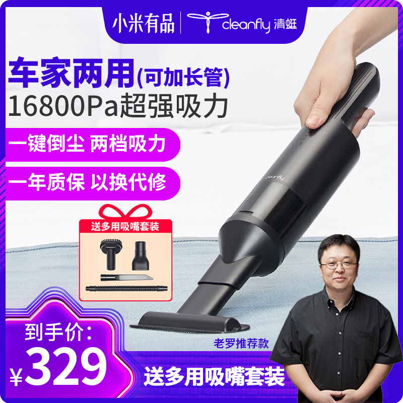 清蜓 Cleanfly 吸尘器fv2 清蜓车载吸尘器小米有品无线手持充电式吸尘器 家用小型沙发狗毛除尘除螨仪大功率吸力h1黑色版 价格图片品牌报价 苏宁易购晨枫电器专营店