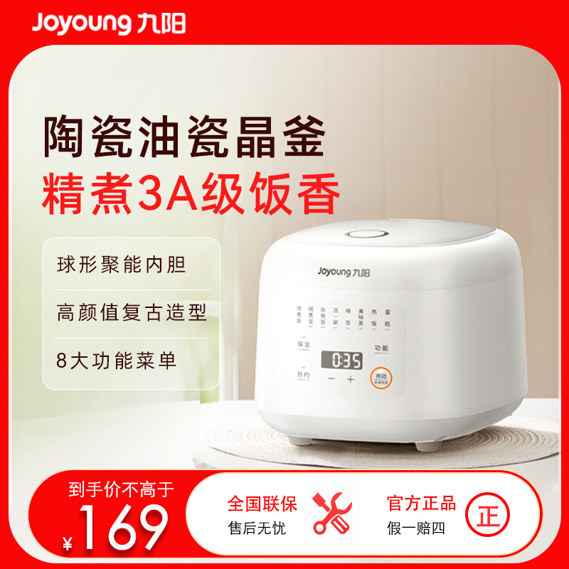 九阳小巧容量微压电饭煲F-20FY2高清大图