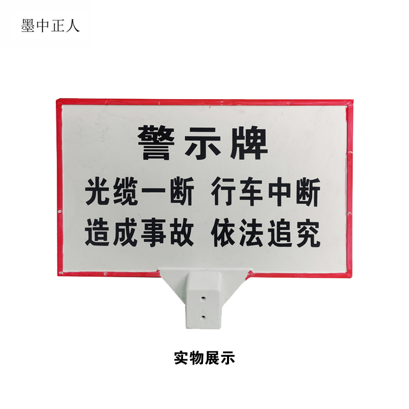 墨中正人可定制电缆警示牌540mm×840mm×2000mm块