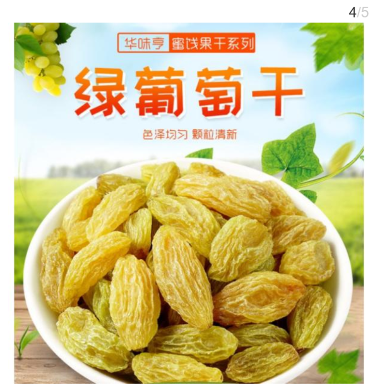 雪海梅乡绿葡萄干