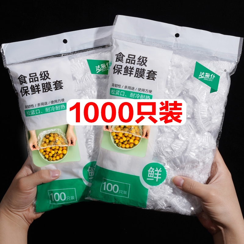 [补贴10%]保鲜膜套罩食品级PE家用保鲜膜加厚一次性保鲜袋防尘防虫剩饭碗罩
