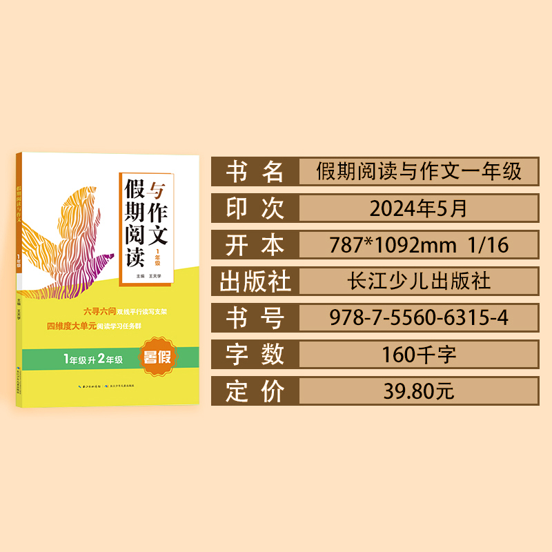 1升2[假期阅读与作文] 小学通用 [正版]2024小学语文假期阅读与作文一升二三升四五升六七升八暑假阅读作文专项训练一