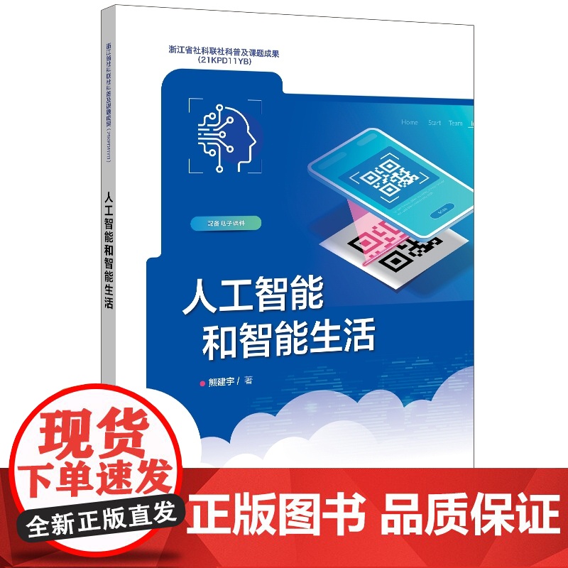 人工智能和智能生活高清大图