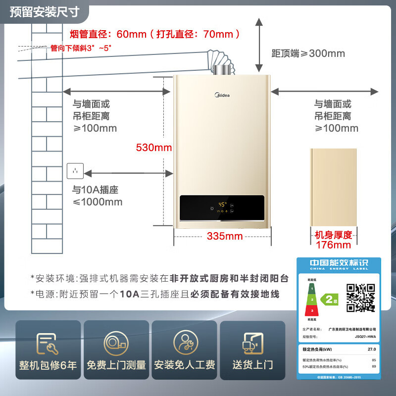 [美的智能家电]14升家用燃气热水器 水气双调JSQ27-HWA(天然气)精准控温 变频恒温 节能省气 低水压启动