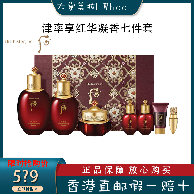 后(Whoo)护肤套装套盒津率享红华凝香水乳面霜护肤洁面乳化妆品 津率享红华凝香七件套(紧致抗皱)
