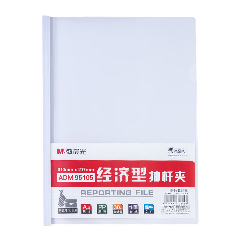 晨光(M&G)文具A4/10mm办公抽杆夹拉杆夹资料夹 透明文件夹试卷收纳 会议报告夹ADM95105(单位:个)高清大图