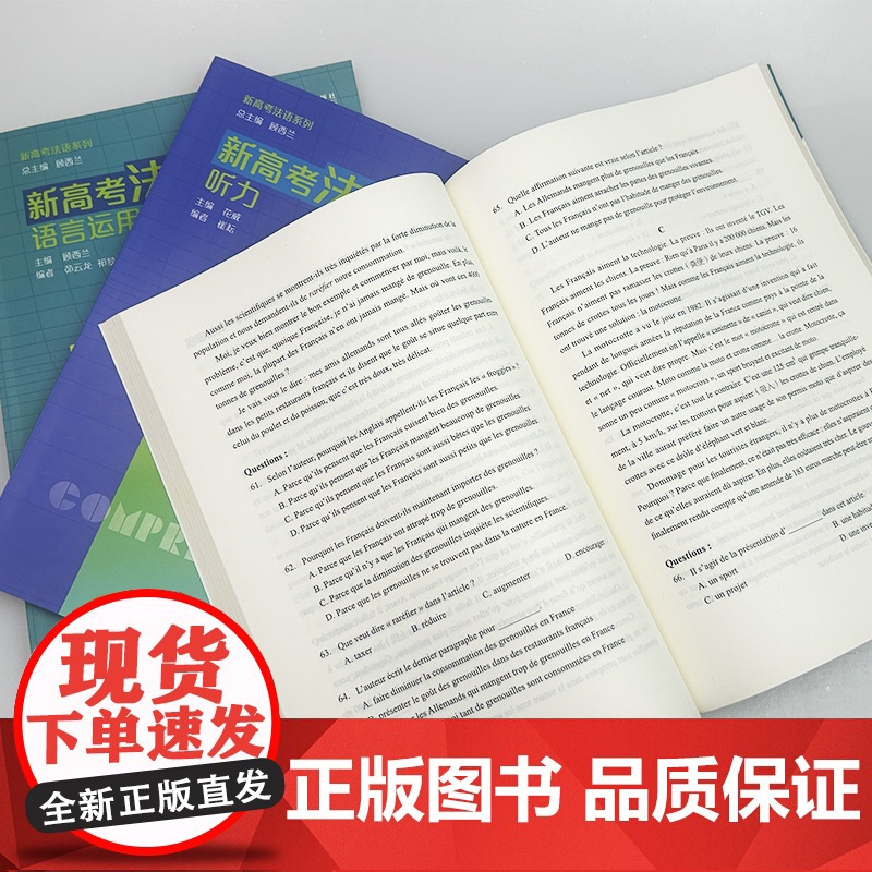 正版 新高考法语 听力+模拟试题与解析+语言运用(3本套装) 高考法语用书 高中法语书籍 上海外语教育出版社978754高清大图