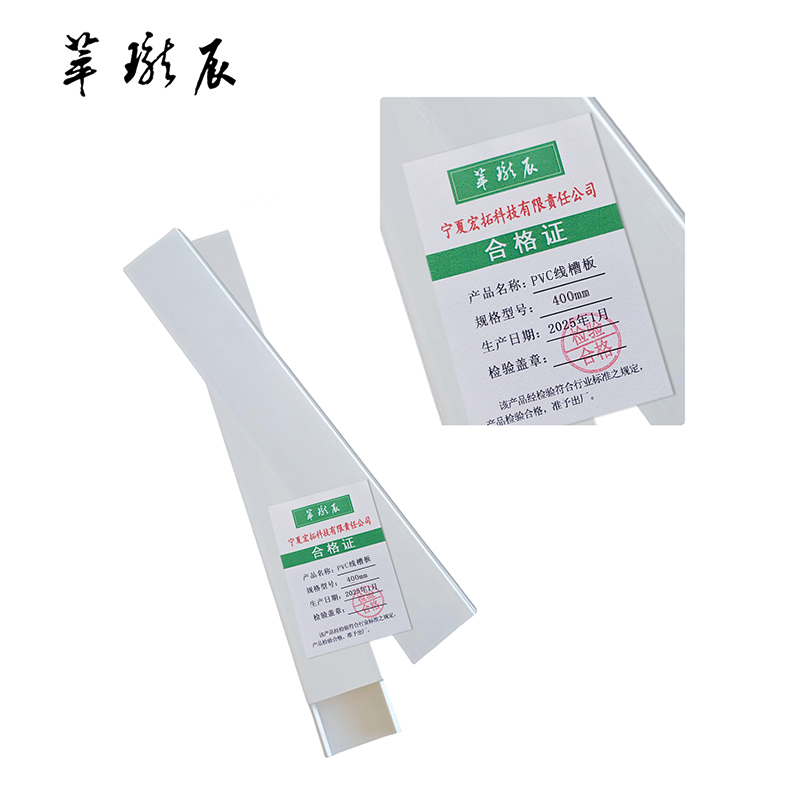 萃珑辰 PVC线槽板 400mm 米高清大图