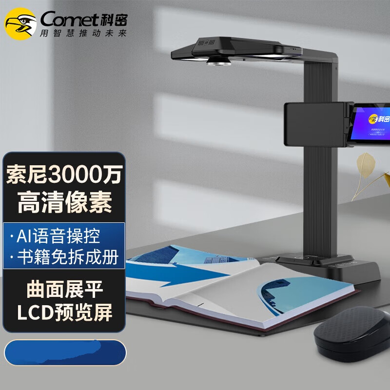科密 F3320 高拍仪2500W(单位:台)高清大图