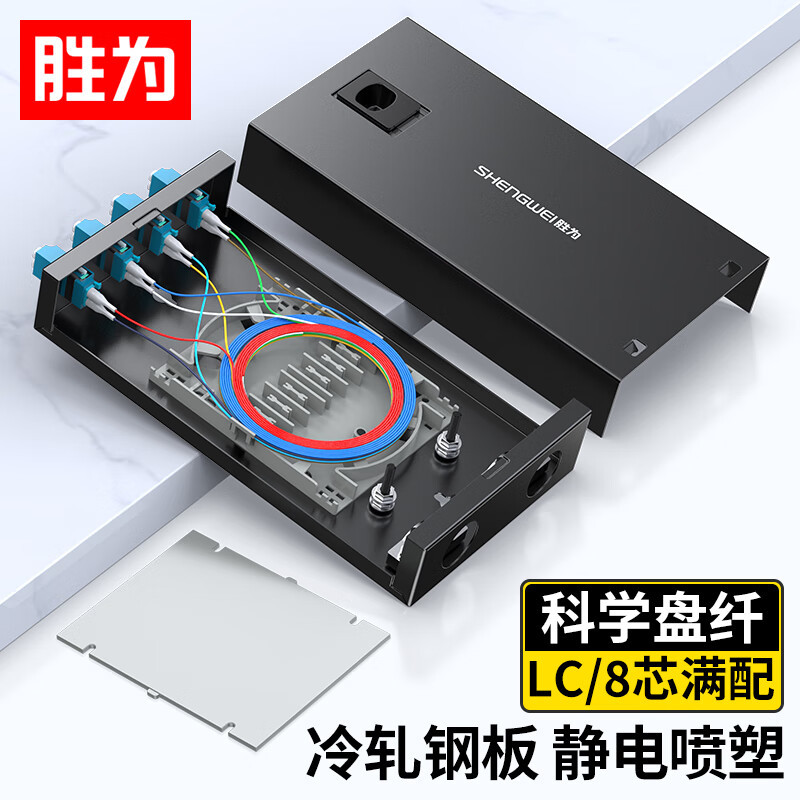 胜为(shengwei)FWBO-148L-S光纤终端盒4口8芯单模满配LC