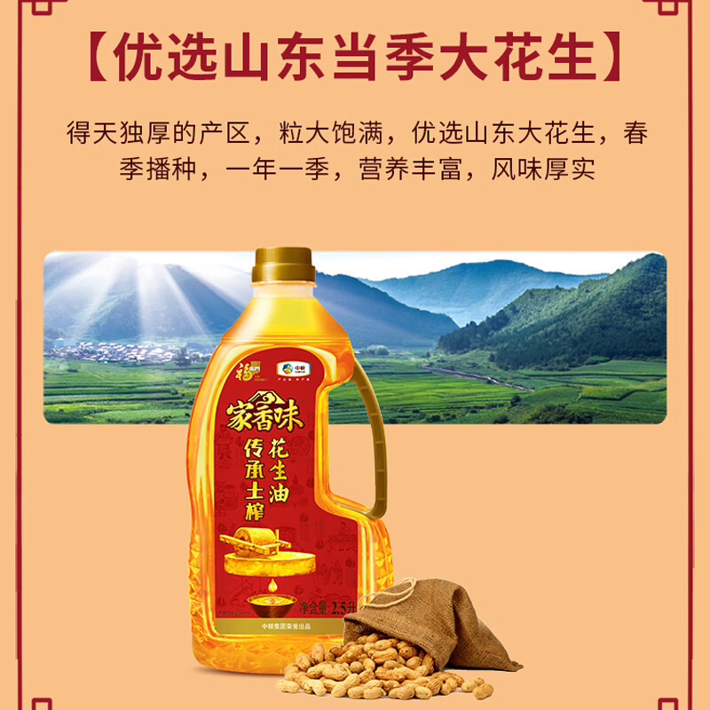 福临门 家香味土榨花生油 2.5L压榨一级