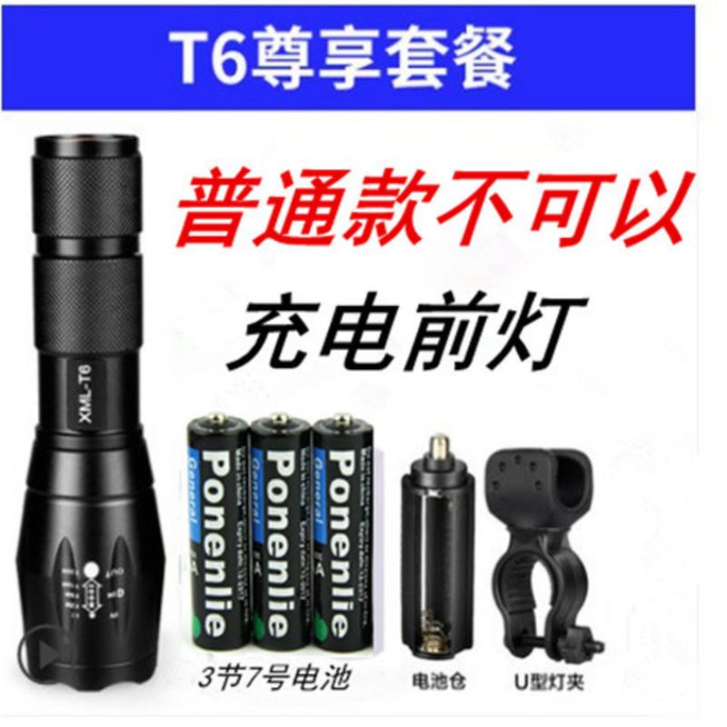山地自行车前灯可充电远射LED照明车灯T6强光手电筒超亮骑行装备 单个手电筒(不可以充电)