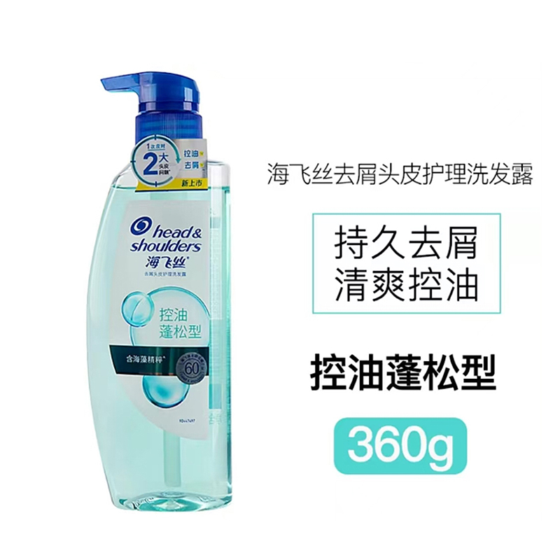 海飞丝去屑洗发露360g高清大图