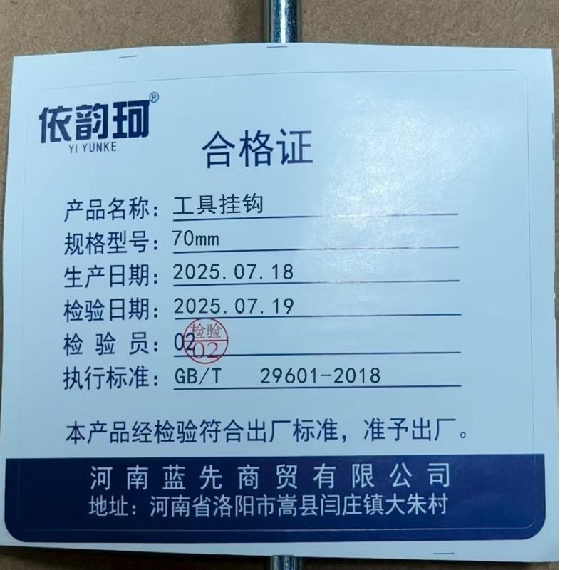 依韵珂工具挂钩70mm个高清大图