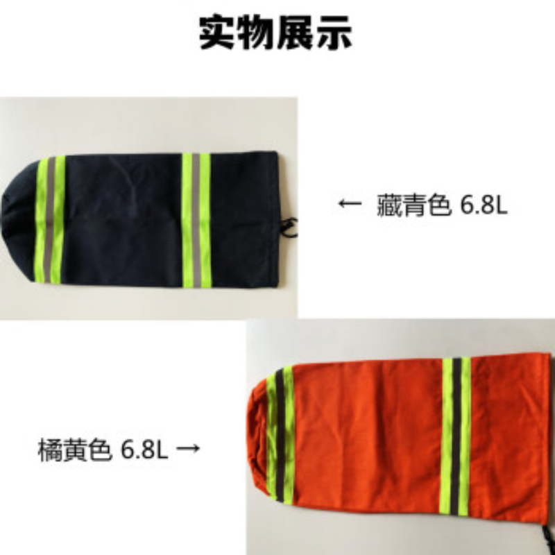 兴安消防空呼配件气瓶套消防正压式空气呼吸器6.8L9L气瓶阻燃套气瓶保护套罩反光罩 橘黄色6.8L气瓶保护罩
