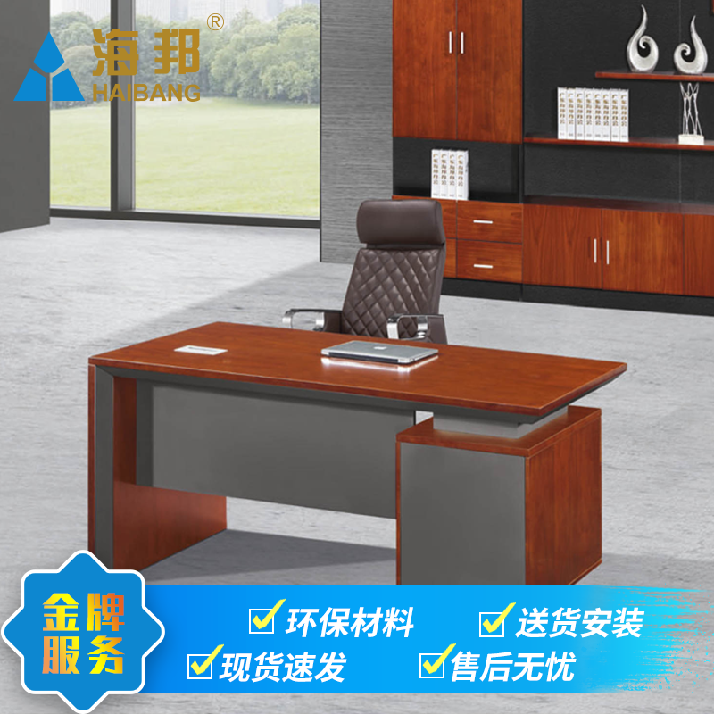 [海邦(HAIBANG)]办公家具 时尚办公桌 公司老板桌 简约电脑桌.