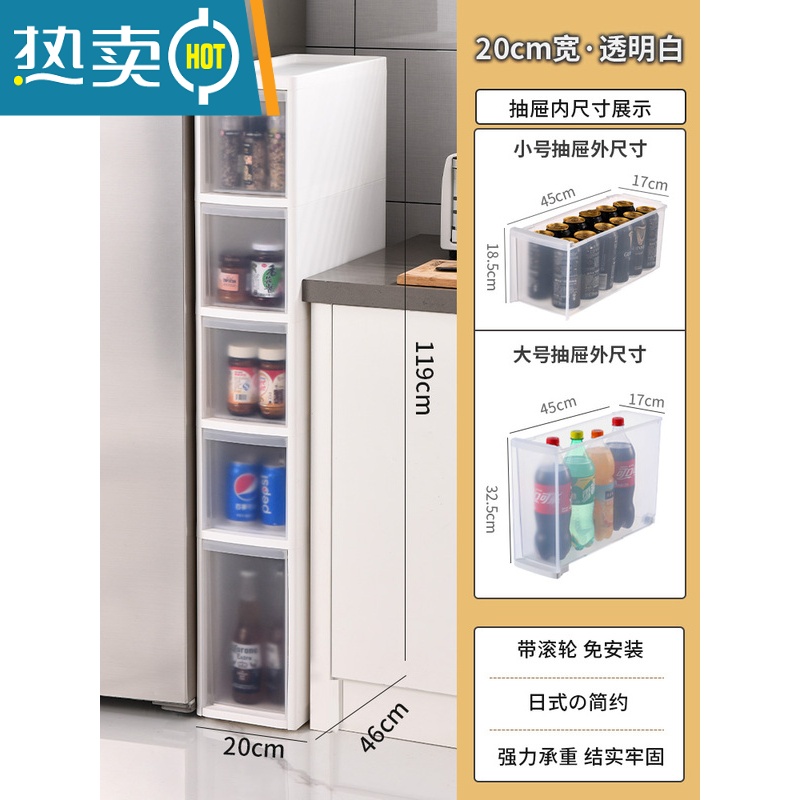 敬平14至23cm厨房夹缝收纳柜抽屉式置物架冰箱储物柜窄缝柜餐边置物柜 20cm宽五层