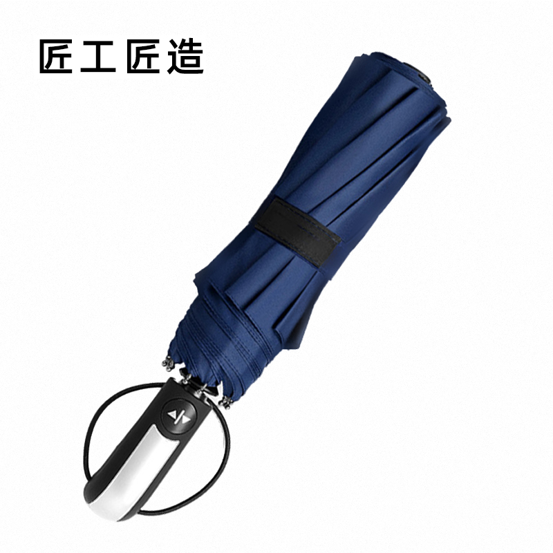 匠工匠造 ZYJ01 全自动三折伞 蓝色