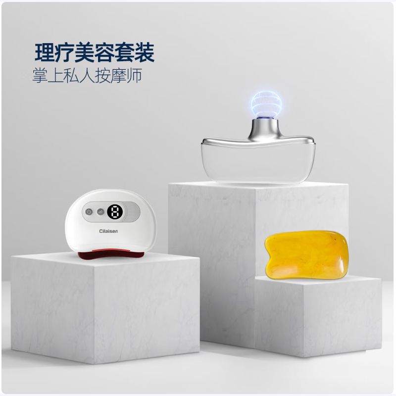 西莱森理疗美容套装CP-C13(筋膜枪+刮痧仪+刮痧板)高清大图