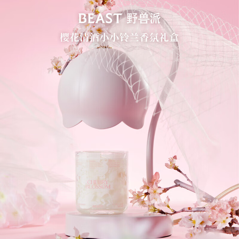 野兽派(THE BEAST)樱花清酒小小铃兰融蜡灯香氛礼盒香薰蜡烛生日礼物新婚礼物
