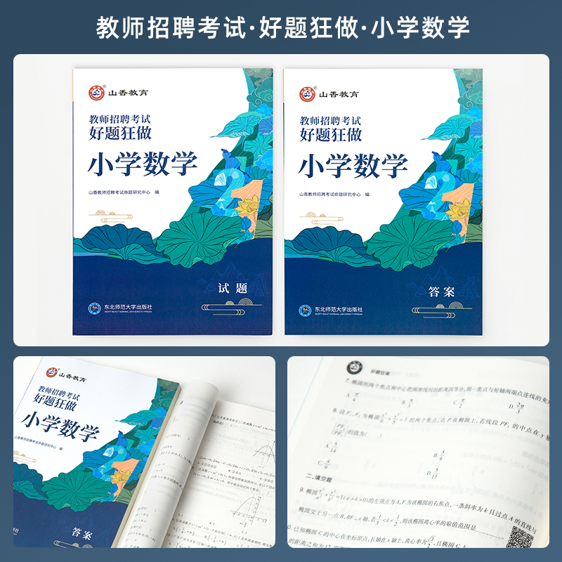 中学信息技术1200题 [正版]山香教育2025年教师招聘题库好题狂做考试试卷高分题库精编心理学教育理论中学小学幼儿园资