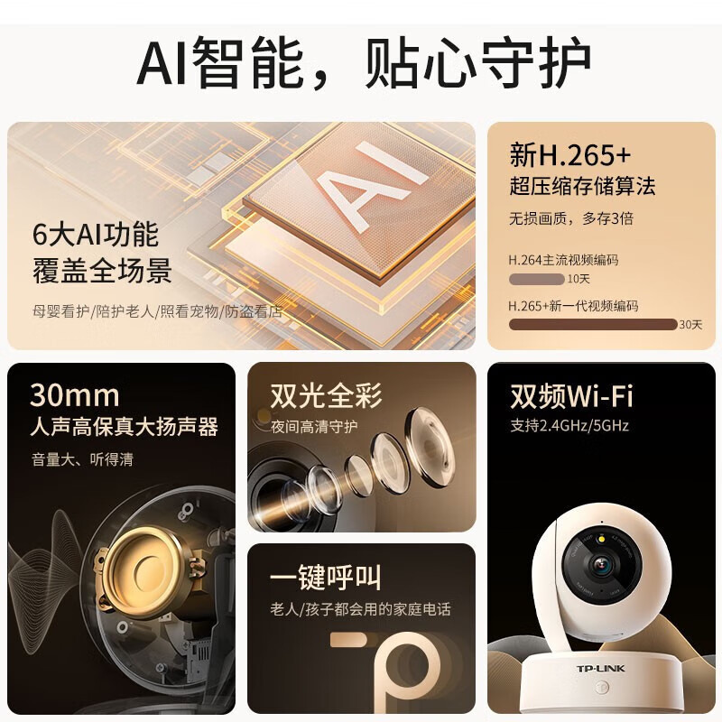 普联(TP-LINK)IPC46AW全彩Plus监控摄像头超清600万像素5G双频智能家用网络全景手机远程+32G内存卡高清大图
