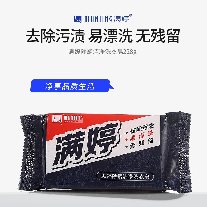 满婷 除螨洁净洗衣皂228g*3块
