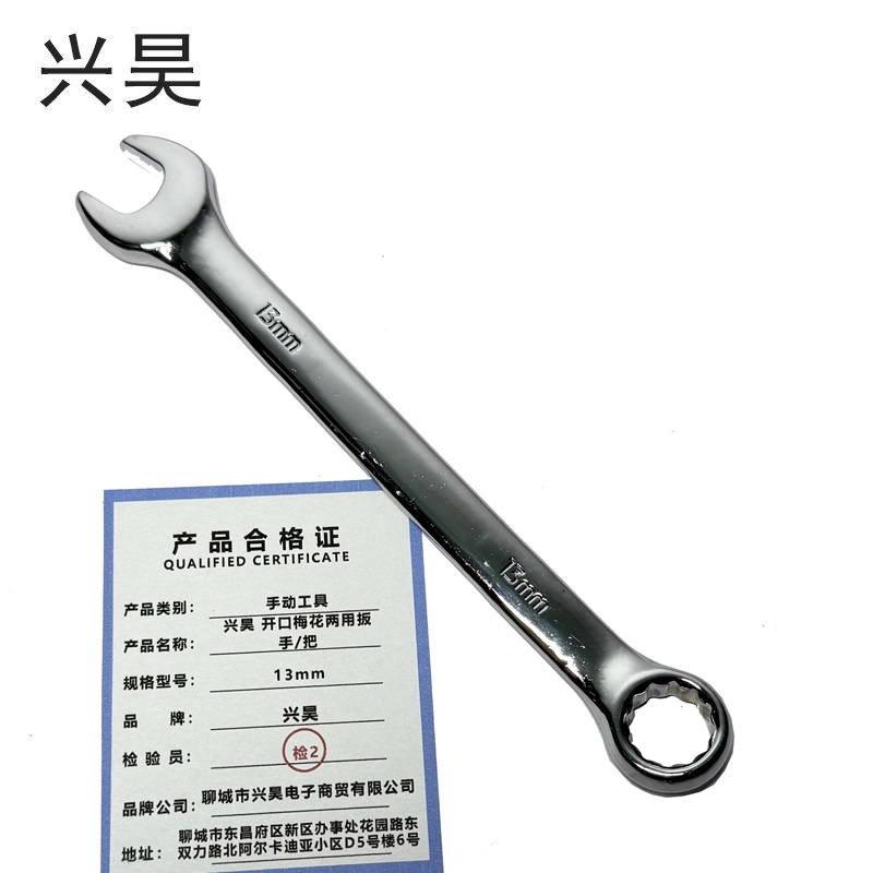 兴昊 开口梅花两用扳手/把高清大图