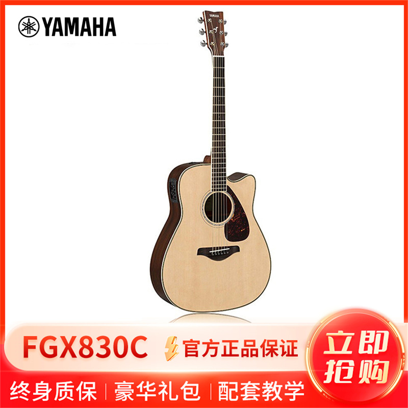 雅马哈自营(YAMAHA)FGX830C原木色单板民谣电箱吉他缺角