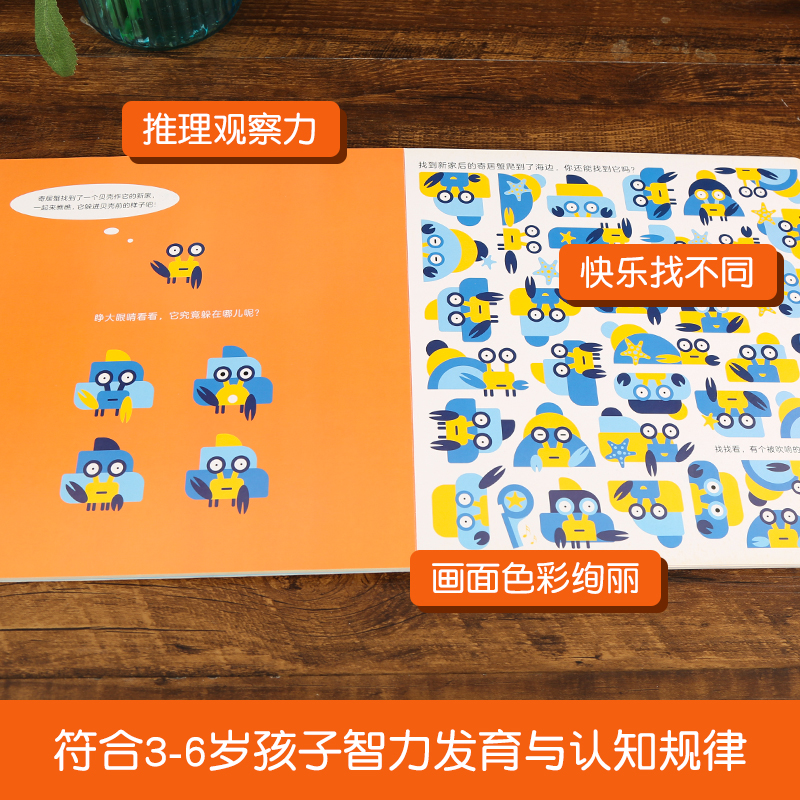 [正版]大开本幼儿专注力训练游戏书2册找不同大开本儿童逻辑思维训练书籍幼儿早教益智游戏幼儿园3-6岁培养注意力训练玩出来高清大图
