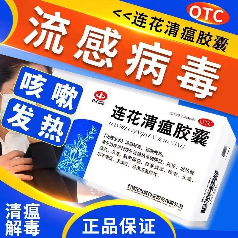 [240粒大量装 5盒装]以岭 连花清瘟胶囊 清热解毒 宣肺泄热 治疗流行性感冒莲花 莲花清瘟中药治感冒T