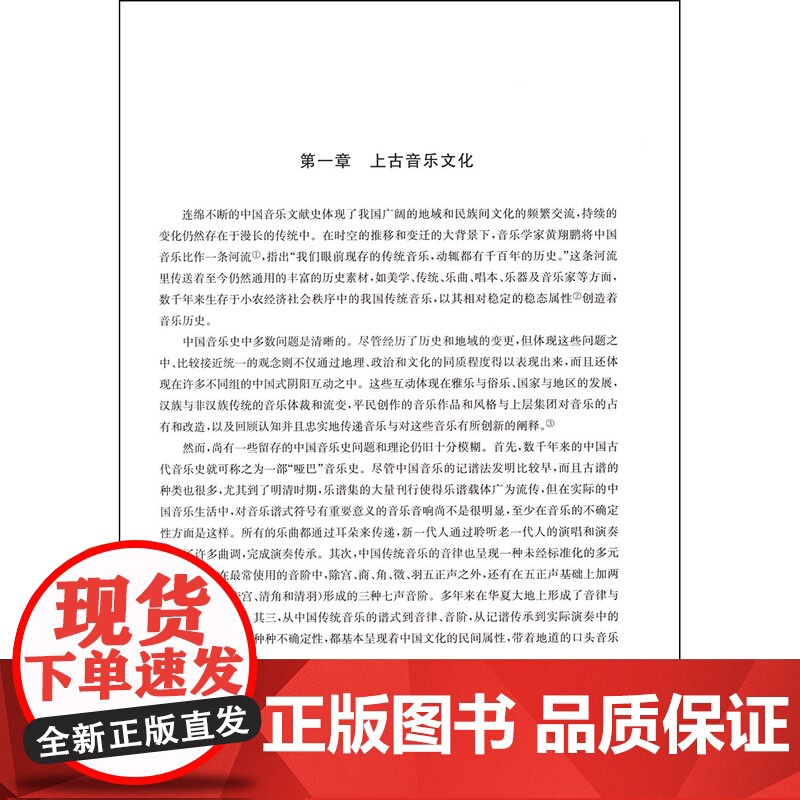 中国音乐简史 夏滟洲/王小龙/陈永著 艺术音乐史 高等学校教材 上海音乐出版社高清大图