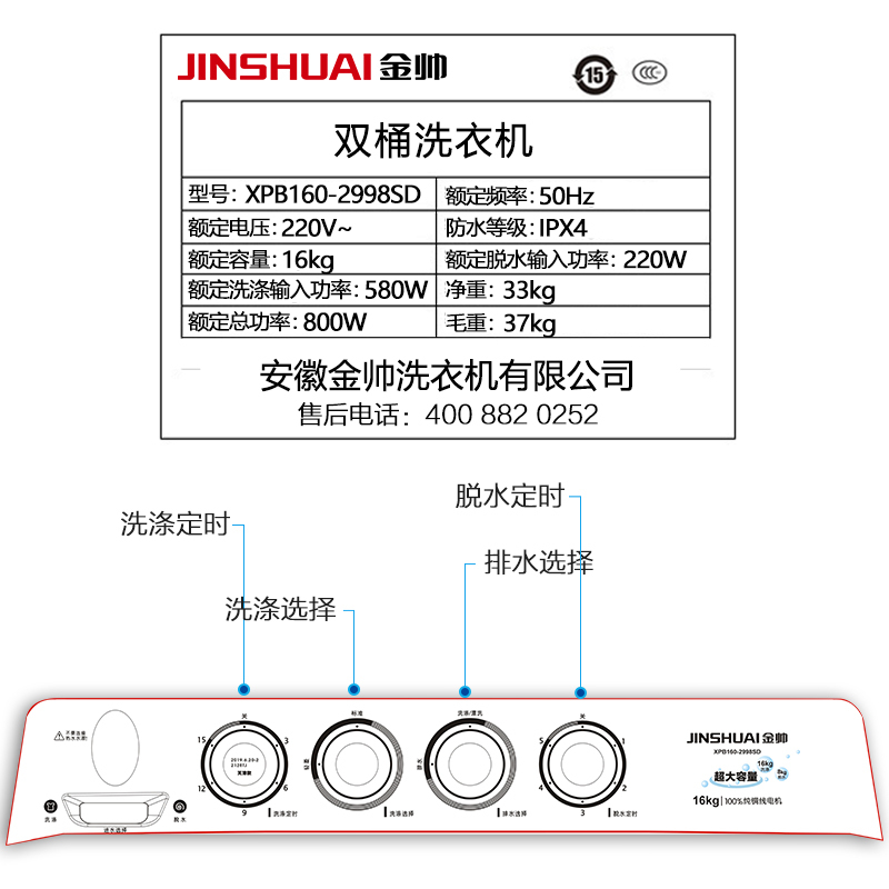 金帅(JINSHUAI) XPB160-2998SD 16公斤半自动双缸双桶 家用洗衣机 波轮大容量 洗脱分离 矅黑