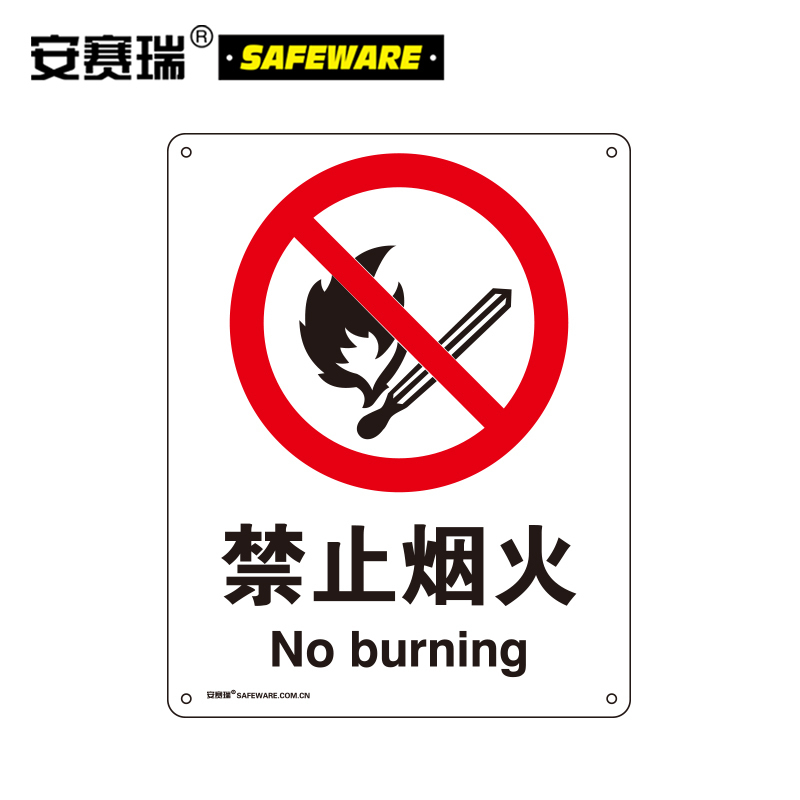 安赛瑞34817禁止类安全标识牌禁止烟火4050cm铝板国标4型安全标志牌铝