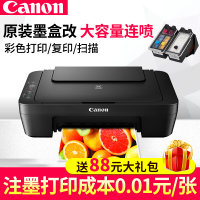 佳能(Canon)MG2580S 彩色喷墨照片打印机一体机 连供打印复印家用打印机 多功能一体机 小型商用办公打印机