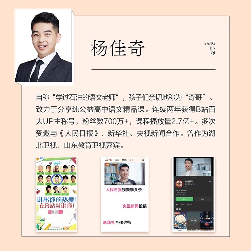 2024杨佳奇[高考语文]真题12卷 高中通用 [正版]2024杨佳奇语文高考语文真题12卷石油老师奇哥继解题觉醒后的新高清大图