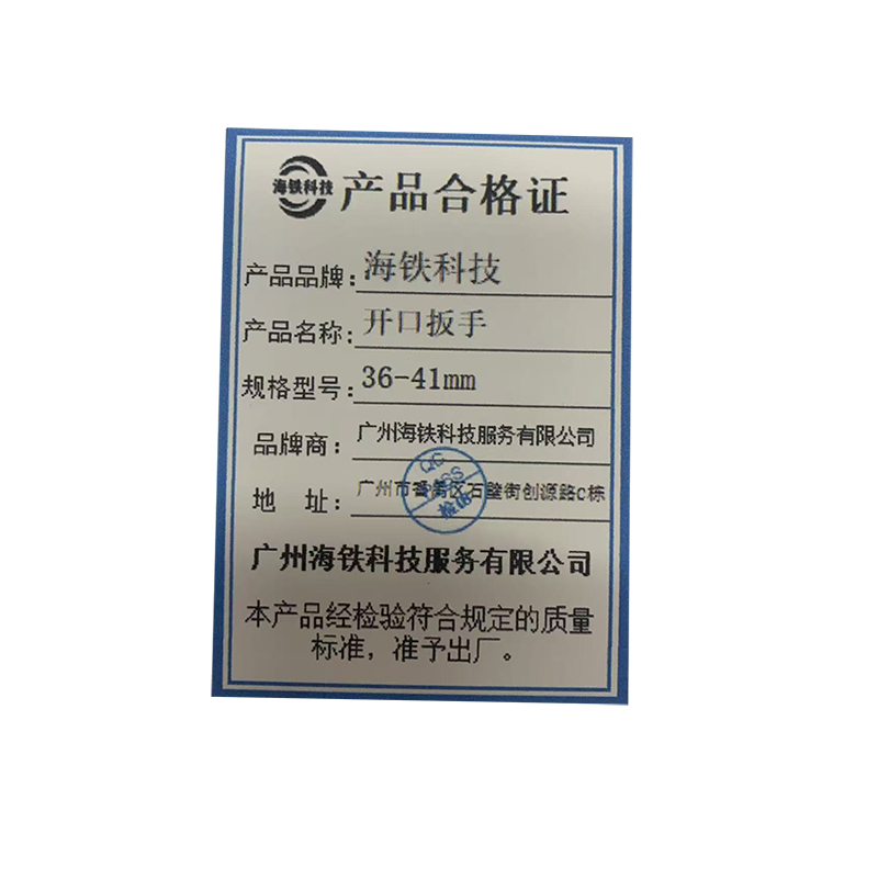 海铁科技开口扳手36-41mm/把高清大图