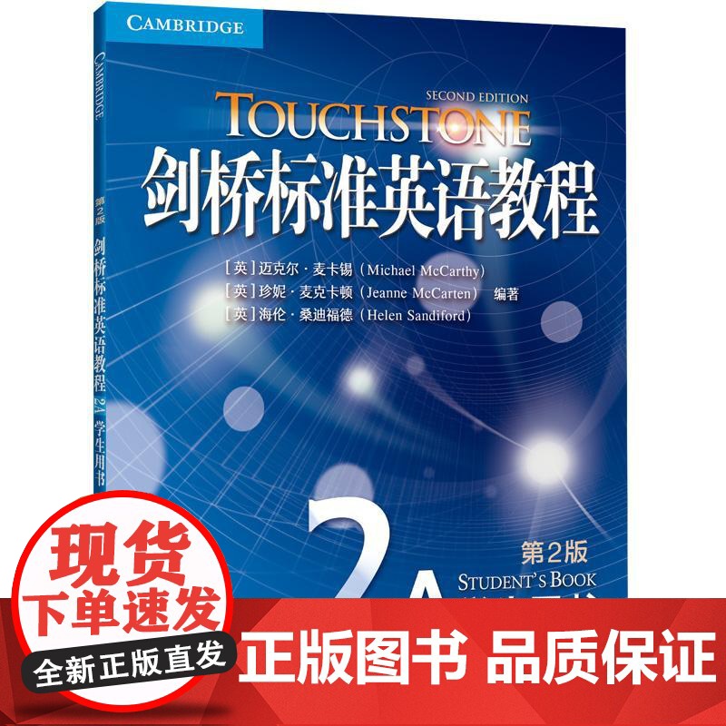 [新东方店]24年新版 剑桥标准英语教程2A:学生用书 (第2版)初中高中生适用 英语词汇语法听力口语 初级考试高清大图
