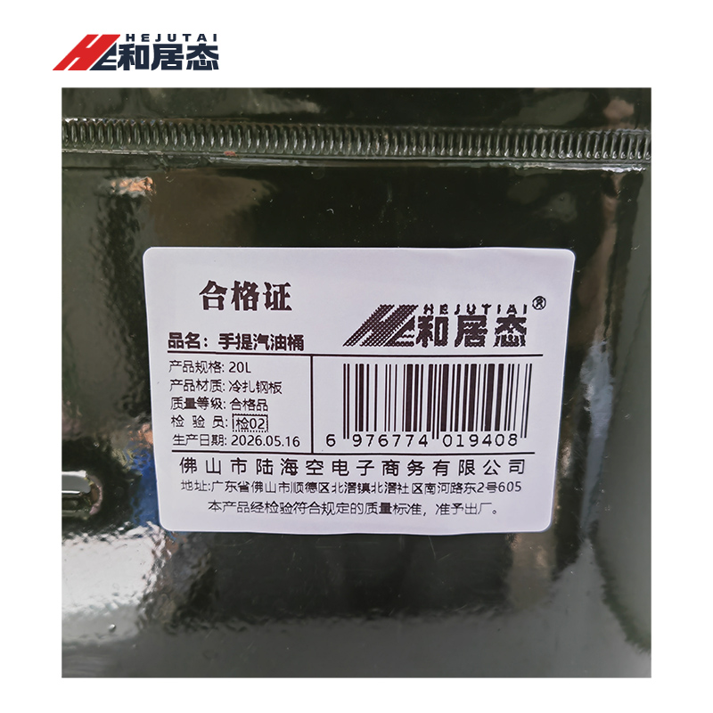 和居态 手提汽油桶 20L 个高清大图