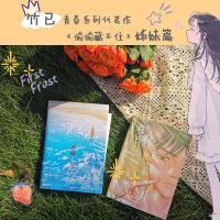 [磨铁图书]难哄 竹已 偷偷藏不住 青春文学情感言情小说晋江书籍 磨铁图书 正版书籍