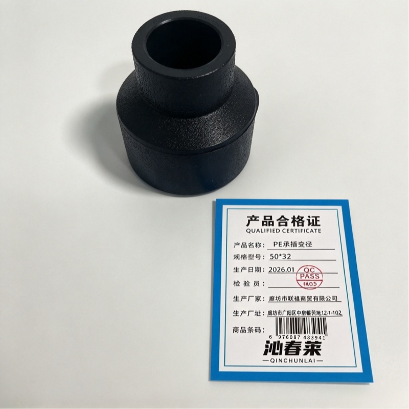 沁春莱 PE承插变径 50*32 个高清大图