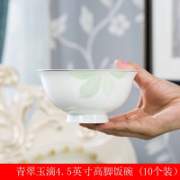 10个装家用米饭碗陶瓷碗烘焙精灵单个吃饭碗餐具碗碟套装碗盘小汤碗 青翠欲滴4.5寸高脚饭碗10个装