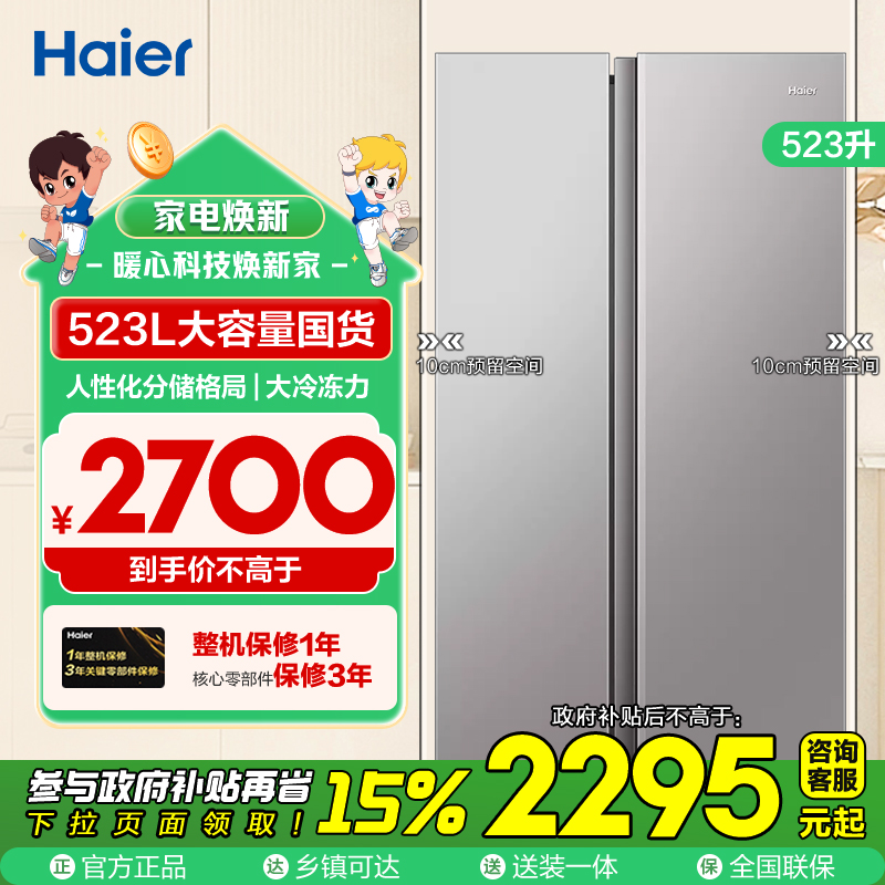 海尔(Haier)523升对开门超薄嵌入冰箱 大容量囤货 黑金净化抑菌 人性化分储 BCD-523WGHSSEDGH高清大图