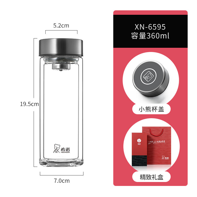 希诺(Heenoor)双层玻璃杯 XN-6595 家用商务办公泡茶杯子车载过滤水杯 360mL