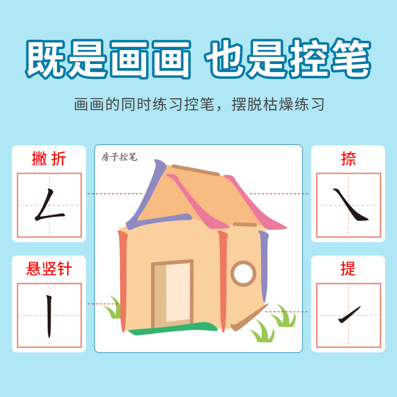 小学生儿童凹槽练字神器笔画笔顺汉字练习每日一练天天练初学>800_800