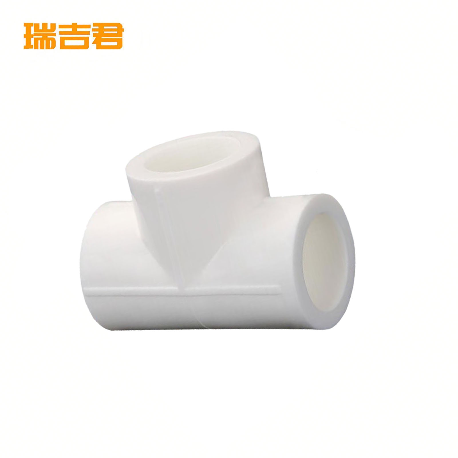 瑞吉君 PPR三通 63mm 个高清大图
