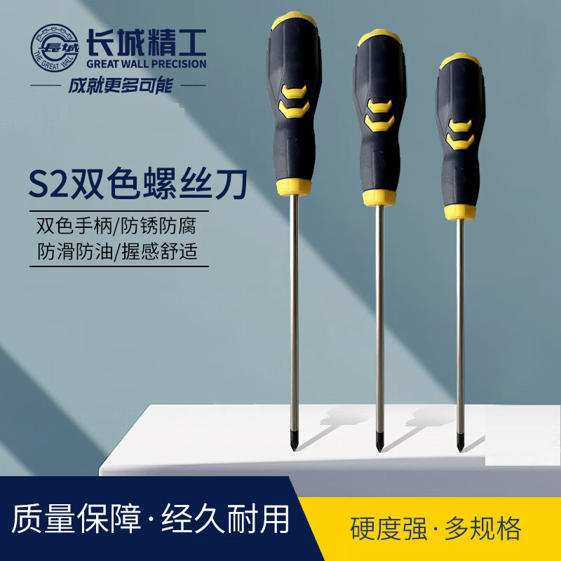 长城精工十字螺丝刀工业级增强型S2带磁家用螺丝刀旋具改刀5-250 270305A