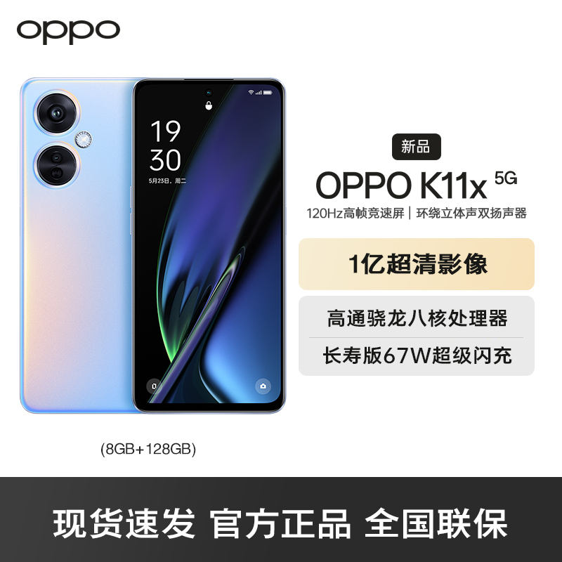 OPPO K11x 8GB+128GB 珠光 高通骁龙八核处理器 120Hz 高帧竞速屏 高通骁龙八核处理器 全网通游戏拍照学生老人手机