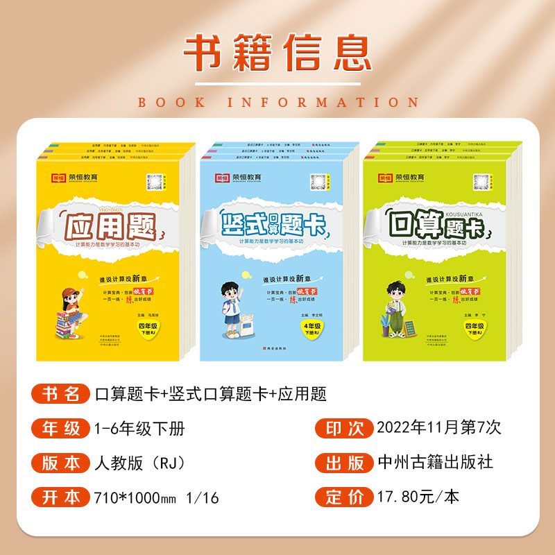 [3本]口算+竖式+应用题(苏教版) 二年级下 [正版]荣恒口算题卡应用题竖式计算一二三四五六年级上下册人教北师苏教版小高清大图