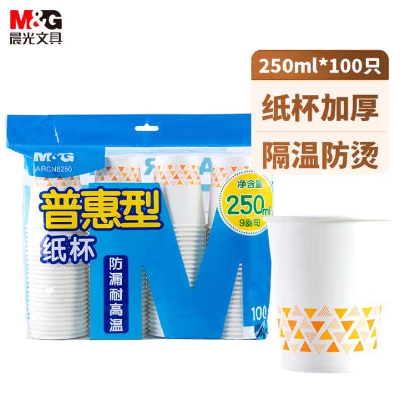 晨光(M&G)一次性杯子 100只250ml一次性杯子/加厚防烫纸杯 居家防烫聚会办公水杯 ARCN8250 橙色